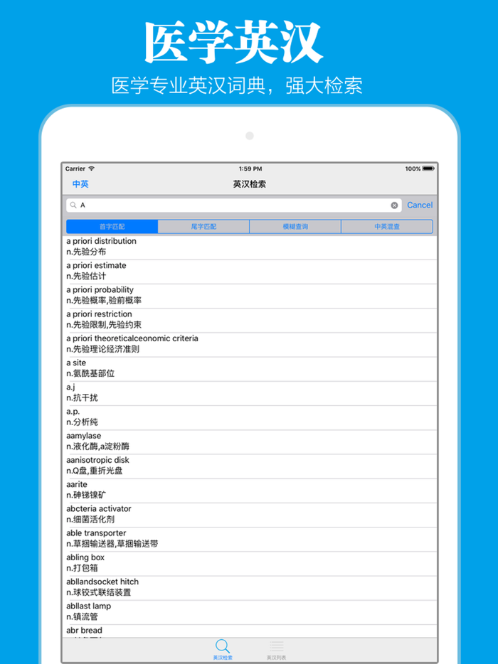 医学专业英汉词典