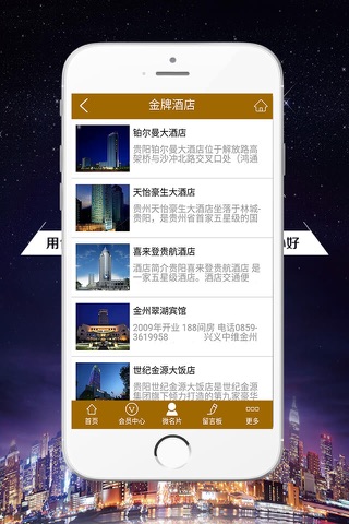 贵州酒店行业 screenshot 3