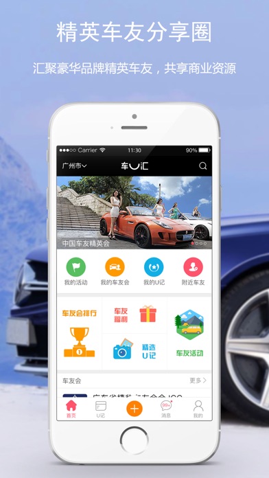 Screenshot #1 pour 车U汇-车友会社交APP