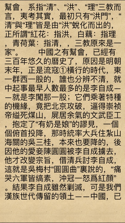 野史演義-中國幫會史[簡繁]