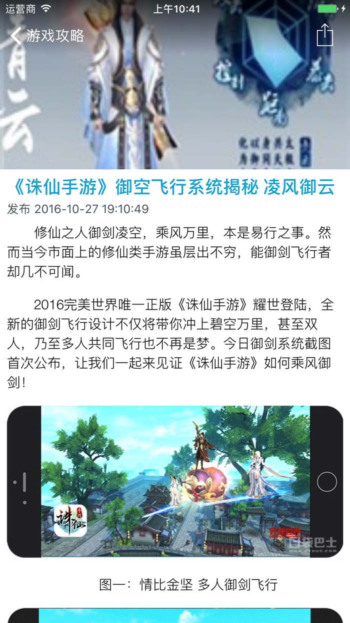 热门手游攻略 for 诛仙 - 诛仙手游