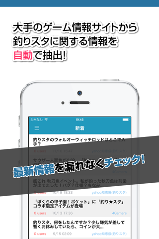 攻略ニュースまとめ速報 for 釣りスタ screenshot 2