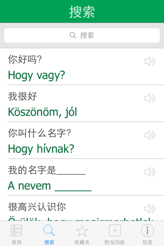 Hungarian Pretati - Speak with Audio Translation screenshot 4