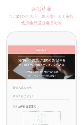 心动约会 - 深圳同城实名认证的婚恋平台 screenshot 3