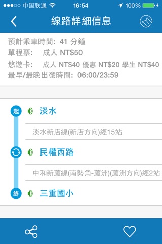 台北捷运 screenshot 3