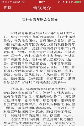 吉林省青年联合会 screenshot 2