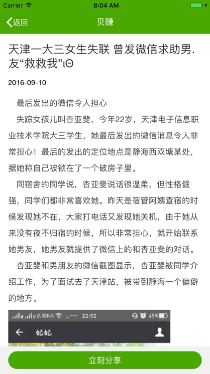 贝赚-转发赚钱神器 screenshot-3