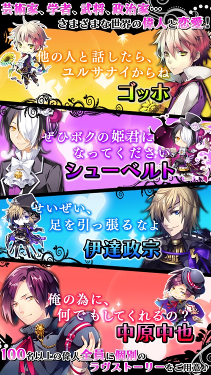 ラヴヘブン◆イケメン偉人とドキドキ恋愛乙女パズル