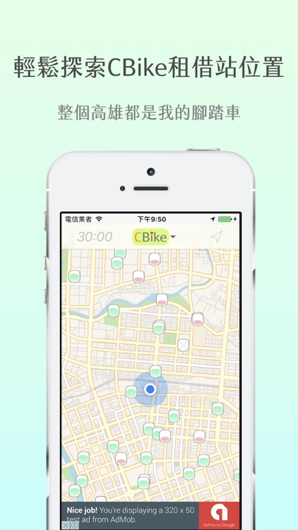 CityBike - 高雄最漂亮的Cbike地圖APP