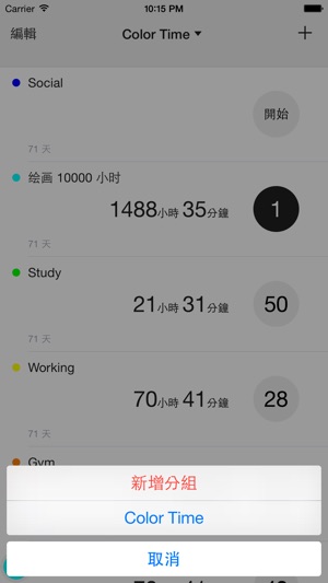olor Time ~ 時間管理, 10000小時(圖4)-速報App