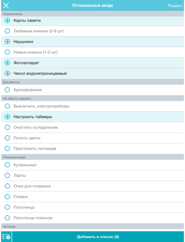Скриншот из Baggage - travel packing organizer and checklist