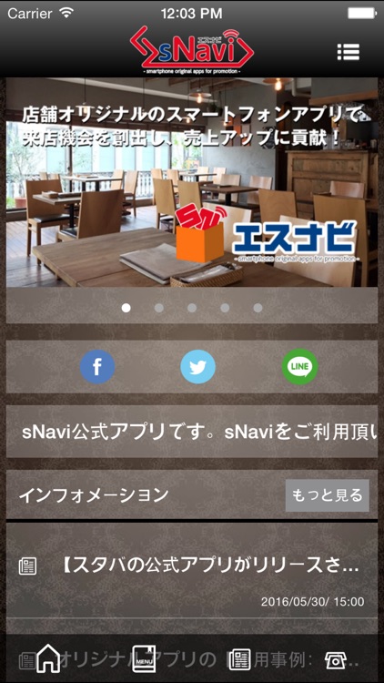 sNavi公式アプリ