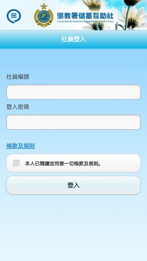 CSDCU 懲教署儲蓄互助社(圖5)-速報App