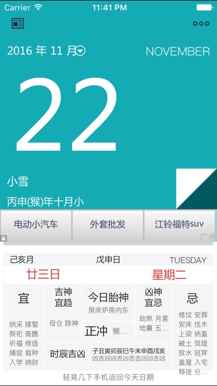 万年历－最简洁的农历黄历万年历