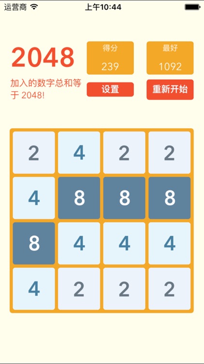 2048 - 免费数字方块1024进阶版