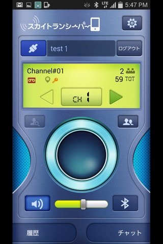 スカイトランシーバー screenshot 2