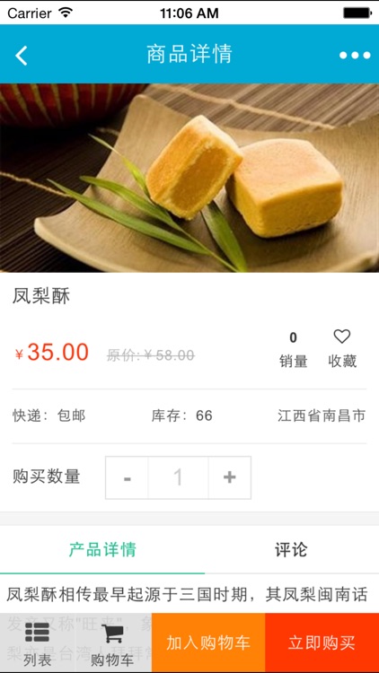 江西食品特产行业 screenshot-4