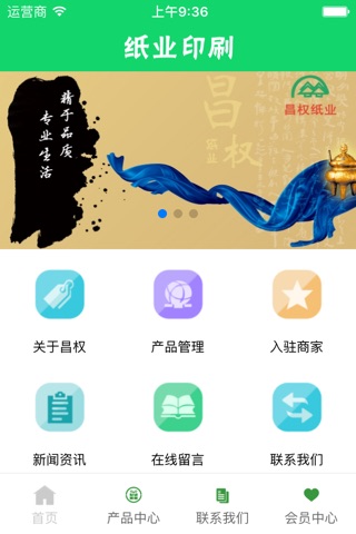 纸业印刷 screenshot 3