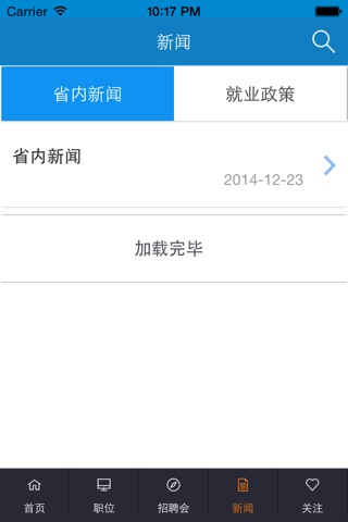 辽宁省就业网 screenshot 3