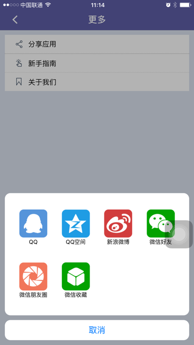 一扫通-最全的条码/二维码识别利器 screenshot 4