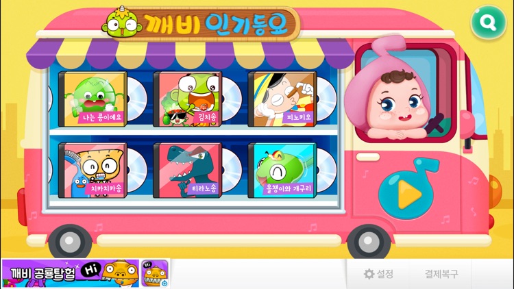 깨비키즈 깨비 인기동요