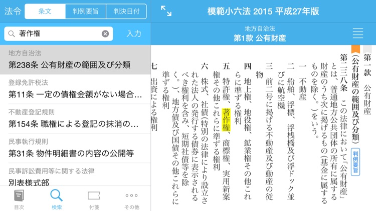 模範小六法 2015 平成27年版 screenshot-3