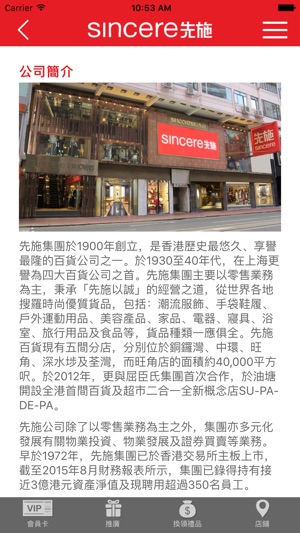 Sincere Department Store 先施百貨(圖2)-速報App