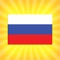 This app is a great educational software that helps you understand and pronounce Russian words in the shortest possible time