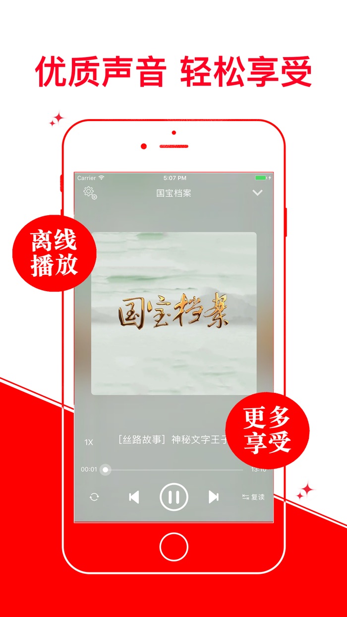 國寶檔案 點讀國家文物