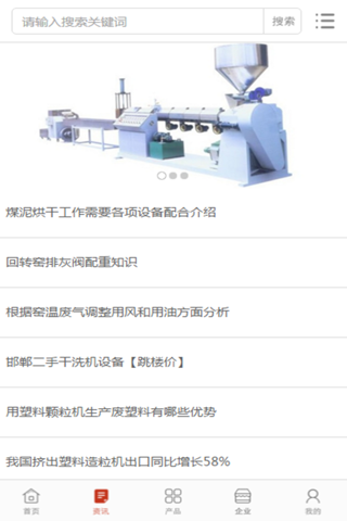 中国塑料机械行业门户 screenshot 4