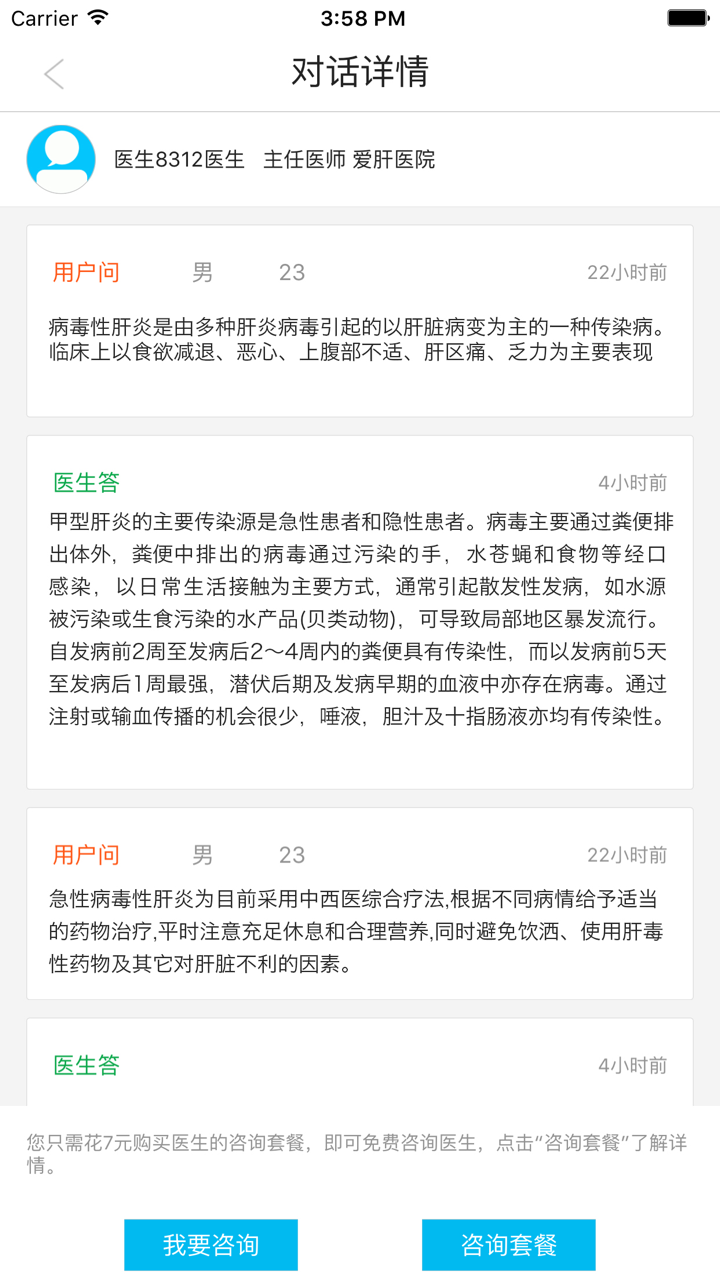 爱肝一生（会员版） screenshot 3