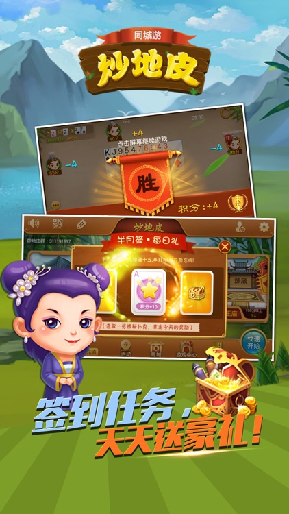 炒地皮·同城游——浙江江苏的升级拖拉机棋牌游戏 screenshot-4