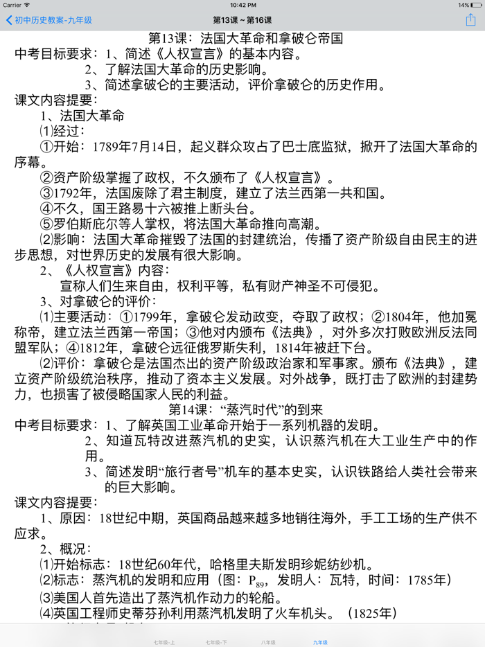 初中历史人教新目标-新版-教案总结大全
