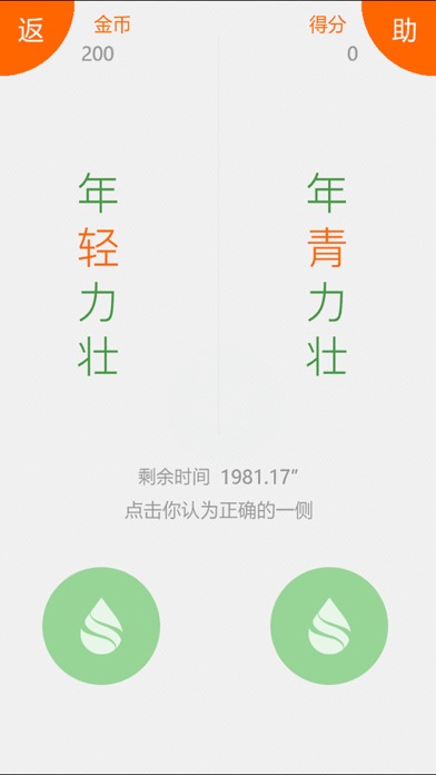 汉字打假 screenshot 3