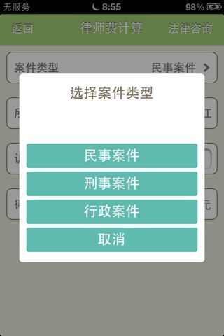 律师费计算 screenshot 3