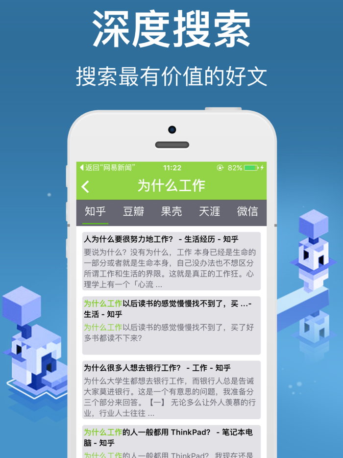 深度好文搜索－有高级趣味的搜索神器