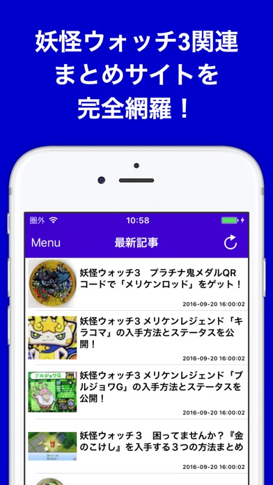 攻略ブログまとめニュース速報 For 妖怪ウォッチ3 妖怪3 App Insight Download