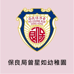 保良局曾星如幼稚園(官方 App)