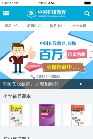 中国在线教育 screenshot 4
