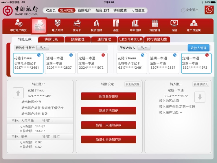中国银行网上银行