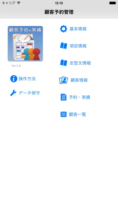 顧客・予約管理 screenshot1