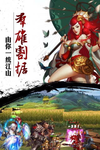 战将天下-官方正版 screenshot 2