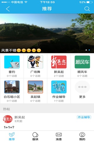 新吴起 screenshot 3