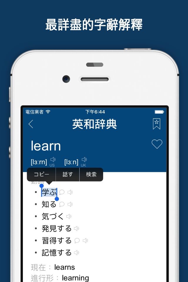 Japanese English Dictionary + screenshot 2