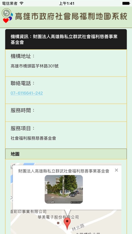 高雄市政府社會局福利地圖 2.0 screenshot-4