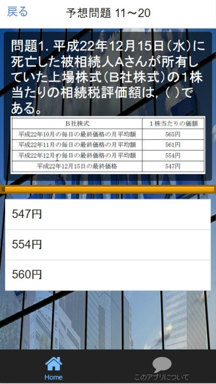 ファイナンシャルプランナー（FP）3級、実力・予想問題集全200問 screenshot-3