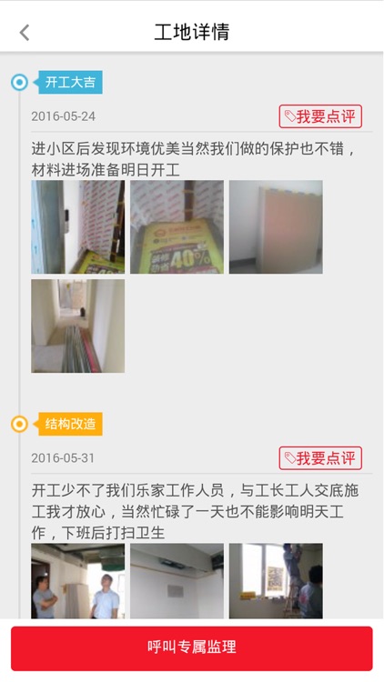乐家装修 screenshot-3