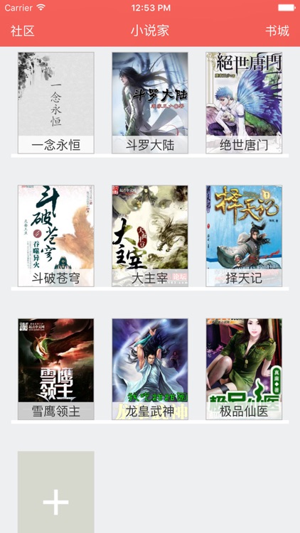 「一念永恒」耳根著：仙侠玄幻离线免费小说