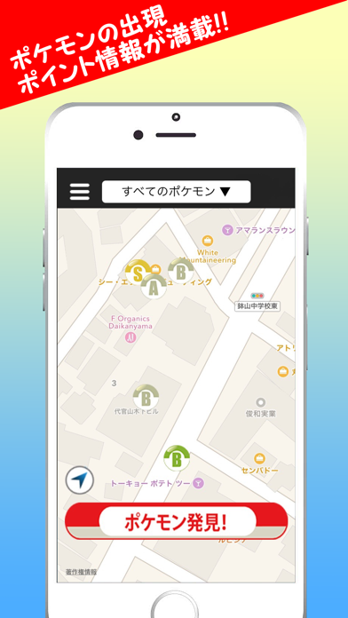 ポケマップ - for ポケモンGO(po... screenshot1