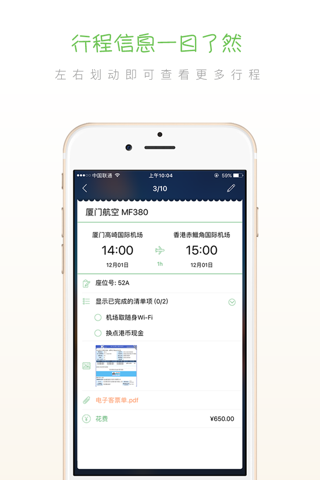 步步行程助手 - 自由行行程规划工具 screenshot 2